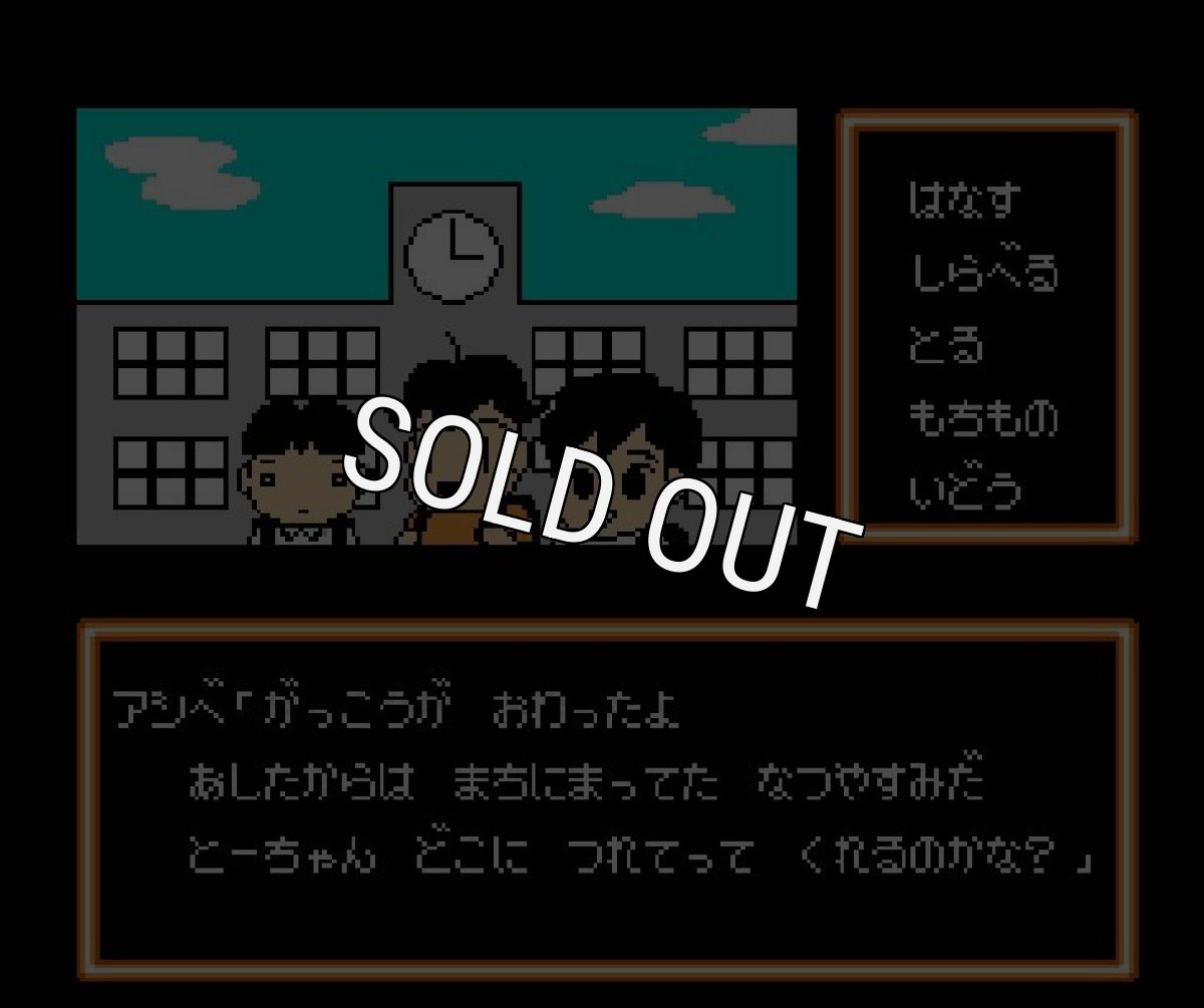 famicom game image 少年アシベ ネパール大冒険の巻