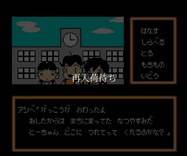 少年アシベ ネパール大冒険の巻 ファミコンソフト / 起動確認済み プレイ画面 / Shonen Ashibe Famicom Game Gameplay Screenshot