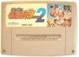 スーパーファミコンソフト  スーパーウルトラベースボール2