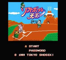 ファミコン 名作 ソフトボール天国