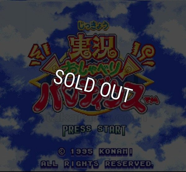 スーパーファミコンソフト画像 実況おしゃべりパロディウス