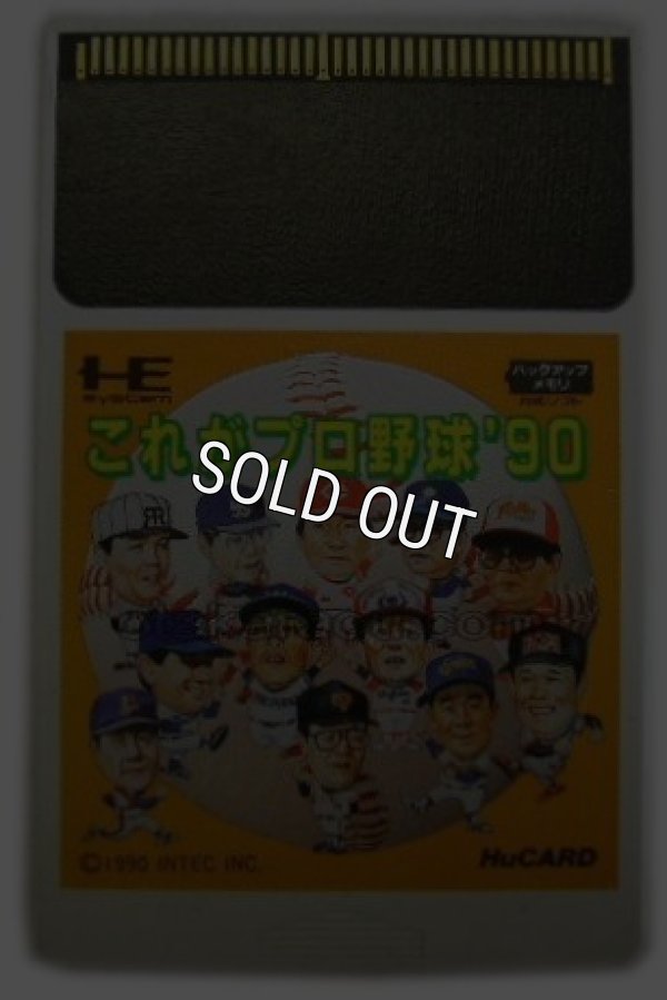 PC-engine card これがプロ野球'90