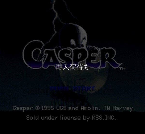 キャスパー スーパーファミコンソフト / 起動確認済み プレイ画面 / キャスパー Super Famicom Game Gameplay Screenshot