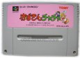 スーパーファミコンソフト名作  赤ずきんチャチャ