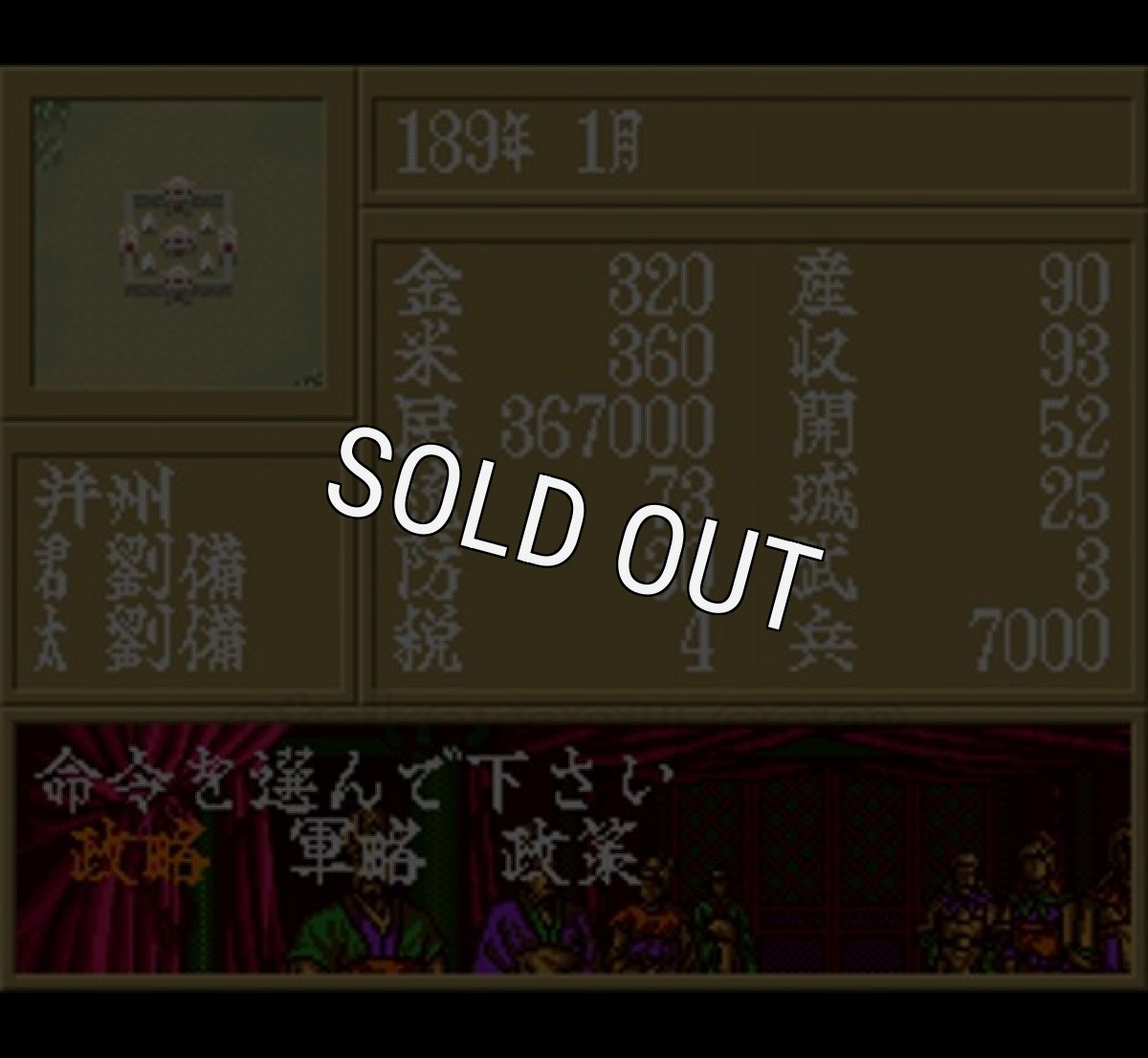 人気スーファミソフト 横山光輝 三国志2