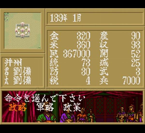 横山光輝 三国志2 スーパーファミコンソフト / 起動確認済み プレイ画面 / Yokoyama Mitsuteru Sangokushi 2 Super Famicom Game Gameplay Screenshot