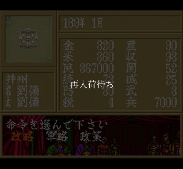 人気スーファミソフト 横山光輝 三国志2