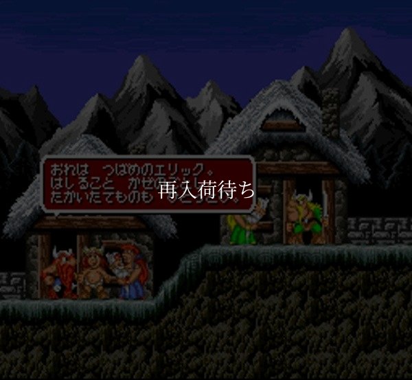バイキングの大迷惑 スーパーファミコンソフト / 起動確認済み プレイ画面 / The Lost Vikings Super Famicom Game Gameplay Screenshot