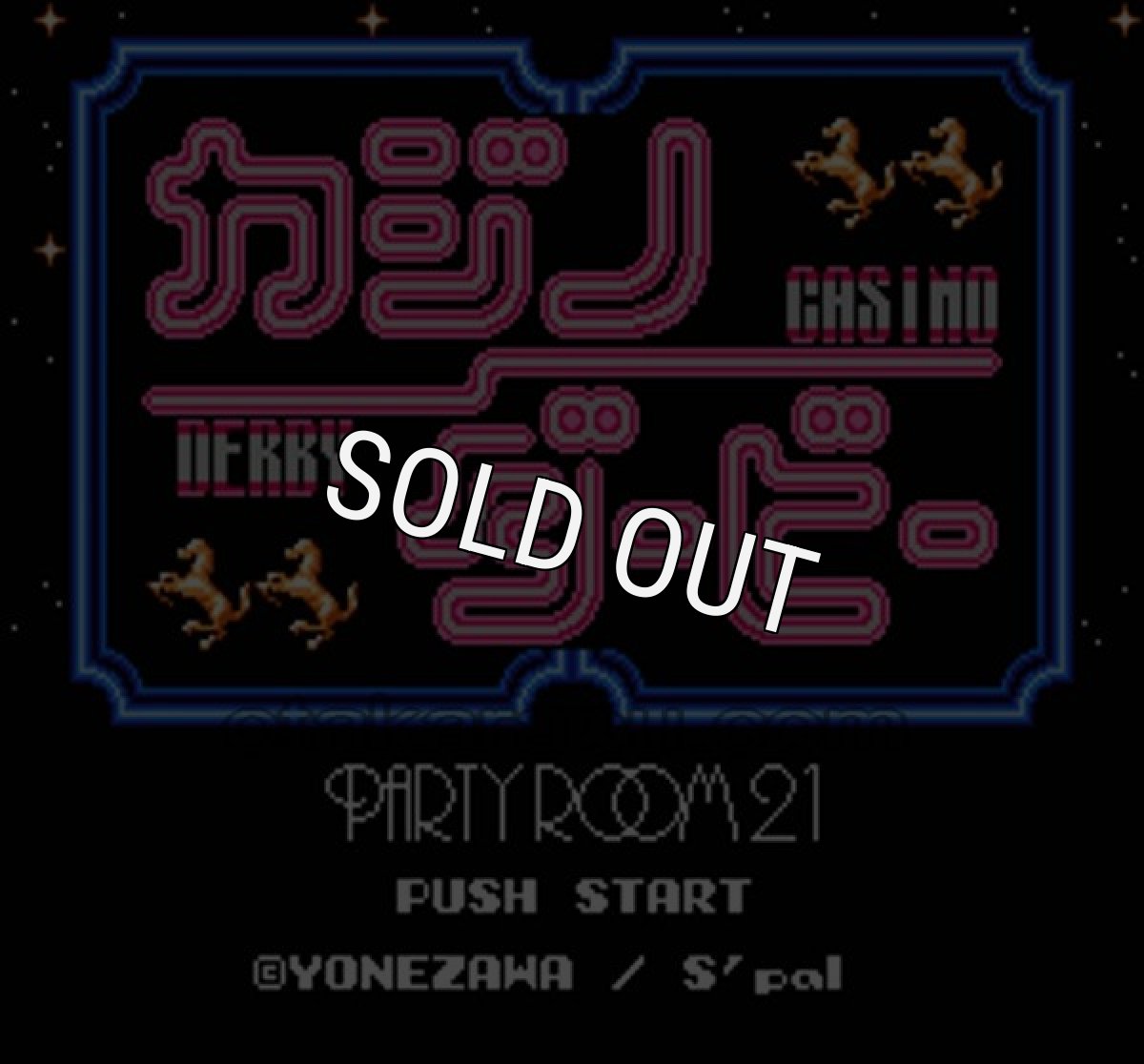 ファミコン 名作 カジノダービー