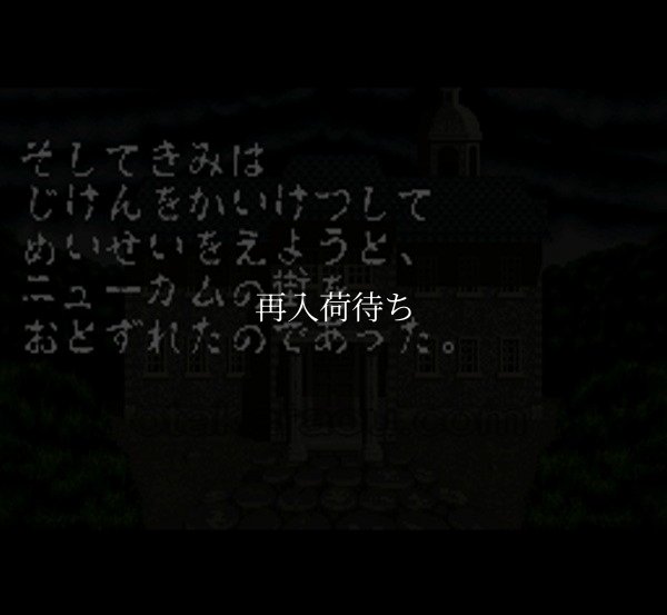 ラプラスの魔 スーパーファミコンソフト / 起動確認済み プレイ画面 / Laplace no Ma Super Famicom Game Gameplay Screenshot