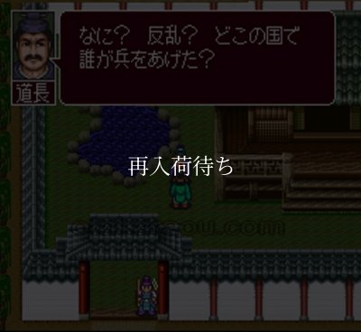 平安風雲伝 スーパーファミコンソフト / 起動確認済み プレイ画面 / Heian Fuuunden Super Famicom Game Gameplay Screenshot