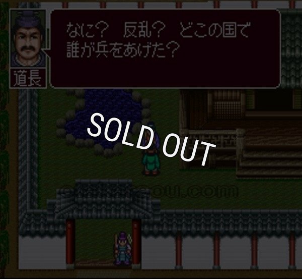 スーパーファミコン 電池交換 サービス 平安風雲伝