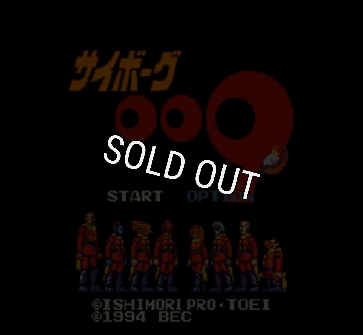 スーパーファミコンソフト画像 サイボーグ009