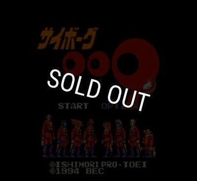 スーファミの名作【サイボーグ009】を通販で購入するならこちら！
