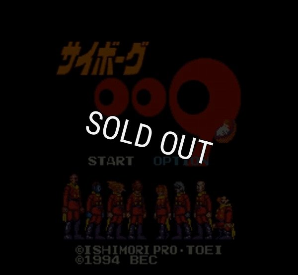 スーパーファミコンソフト画像 サイボーグ009