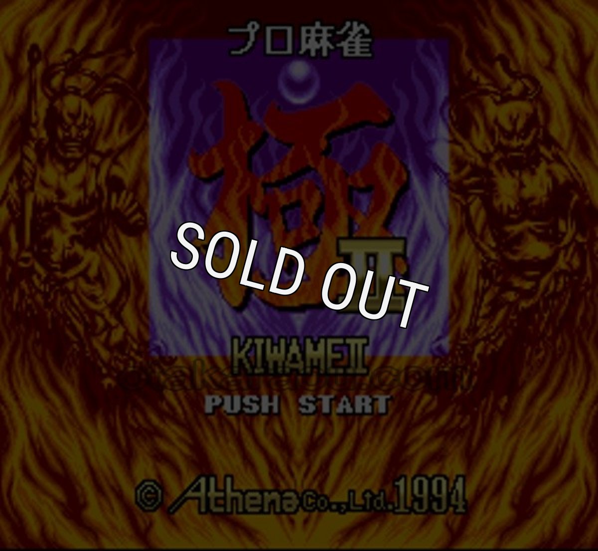 SFC名作 プロ麻雀 極II