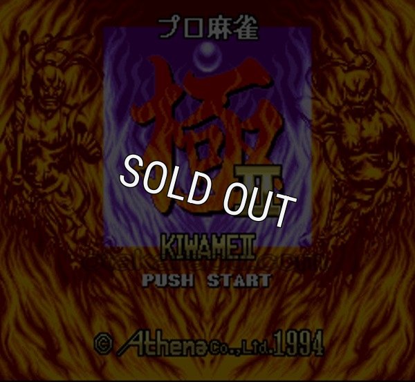 SFC名作 プロ麻雀 極II