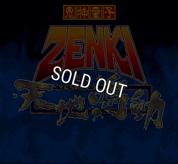 スーパーファミコン画像 鬼神童子ZENKI 天地鳴動