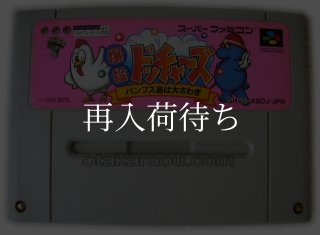 どっすん岩石バトル スーパーファミコンソフト カセットのみ (端子清掃