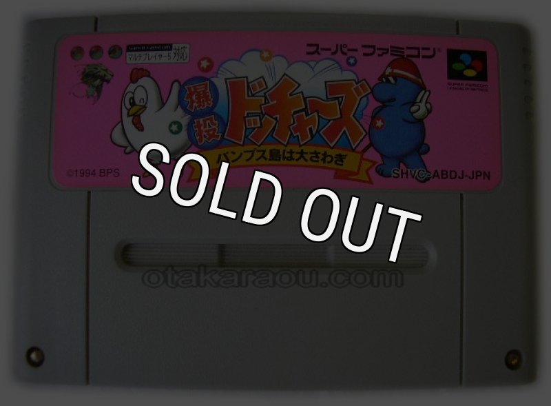 爆投 ドッチャーズ｜懐かしの名作スーパーファミコンソフトを今