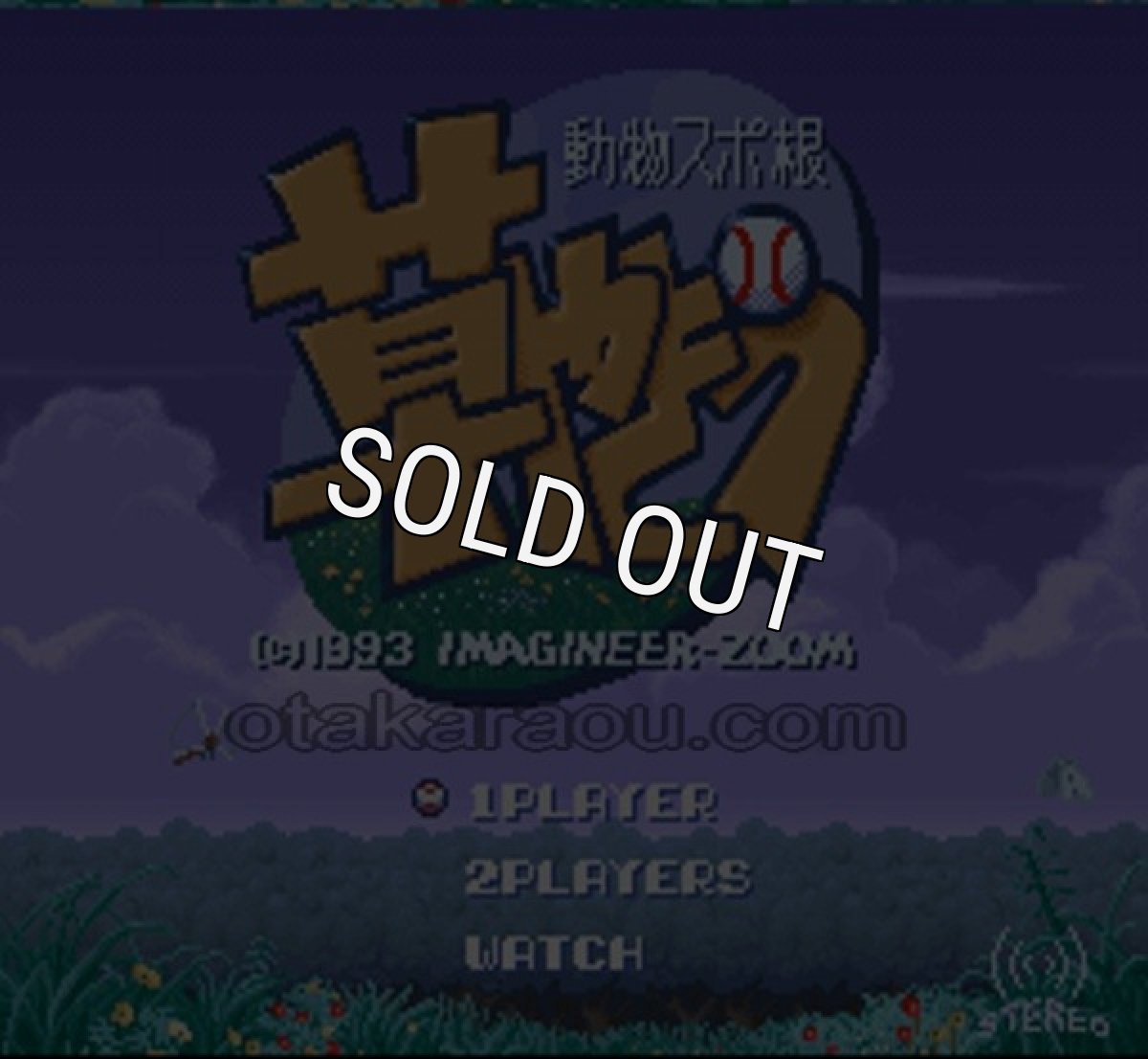 スーパーファミコンソフト 中古 ドラッキーの草やきう