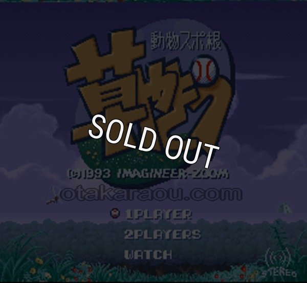 スーパーファミコンソフト 中古 ドラッキーの草やきう