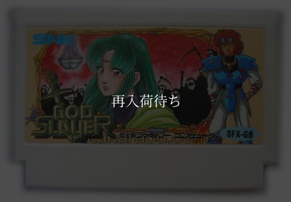 ゴッドスレイヤー ファミコンソフト / 端子清掃済み 動作確認済み / Crystalis (God Slayer) Famicom Game Tested & Working