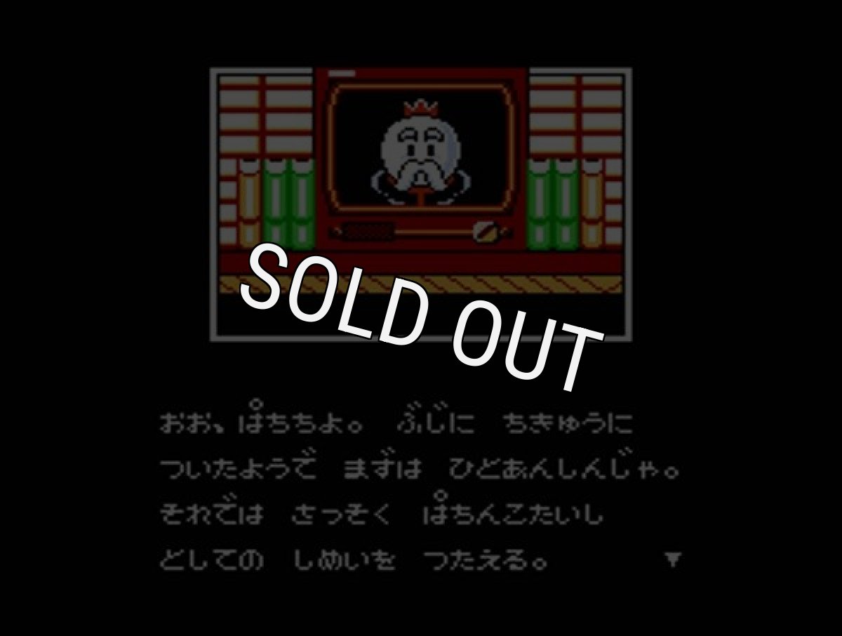 ファミコンソフト画像 パチ夫くん4