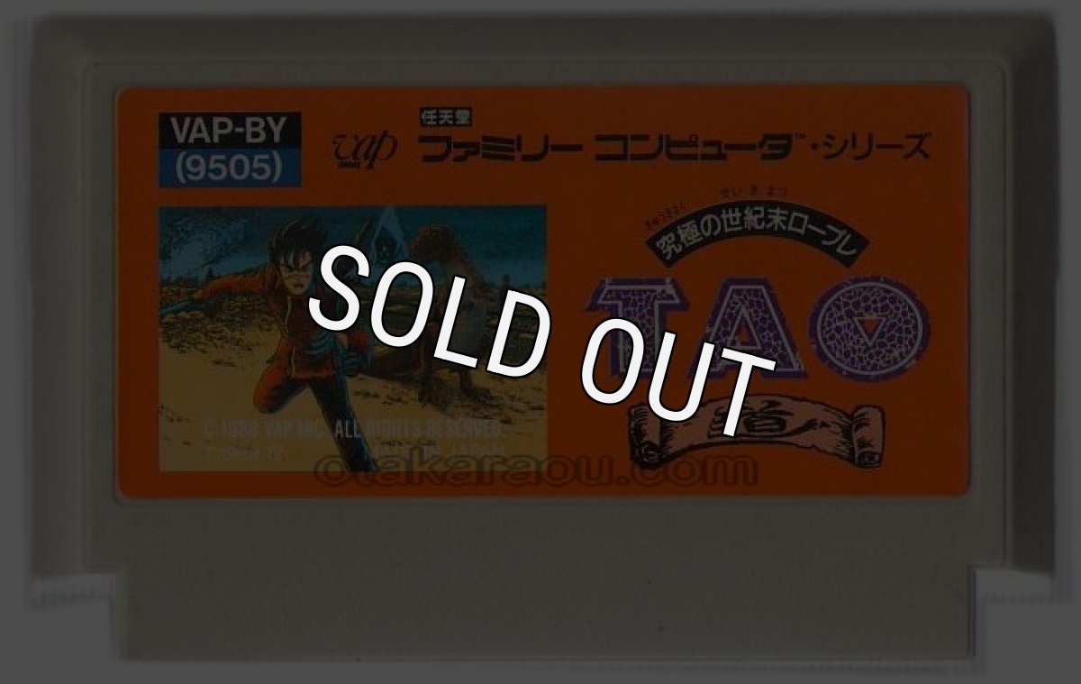 ファミコンソフト 中古 TAO(タオ）