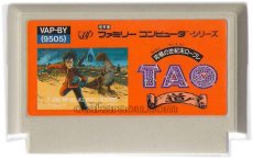 ファミコンソフト 中古 TAO(タオ）