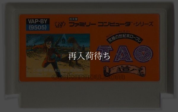 ファミコンソフト 中古 TAO(タオ）