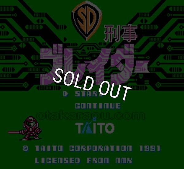 ファミコン名作 SD刑事 ブレイダー