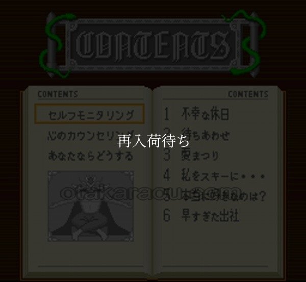 スーファミソフト ザ・心理ゲーム 悪魔のココロジー