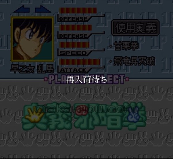 スーパーファミコンソフト電池交換らんま1/2 奥義邪暗拳