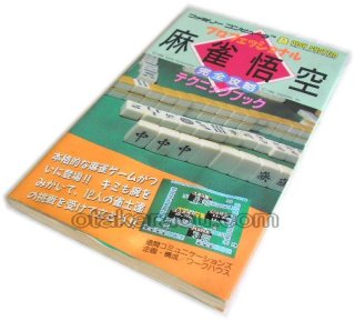 1943 完全攻略テクニックブック ファミコン攻略本 - メルカリ