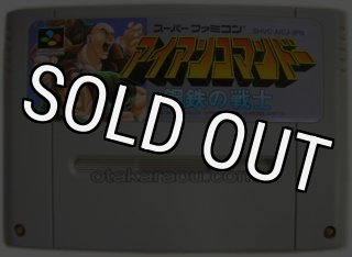 スーパーファミコンソフト フラッシュバック・名作SFCを販売
