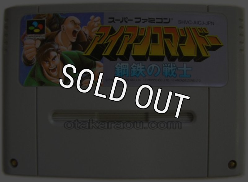 アイアンコマンドー　　スーパーファミコン アイアンコマンドー 鋼鉄の戦士｜スーパーファミコン (SFC