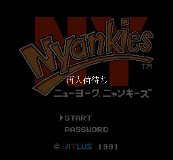 ニューヨーク ニャンキーズ ファミコンソフト / 起動確認済み プレイ画面 / Rockin' Kats (New York Nyankies) Famicom Game Gameplay Screenshot