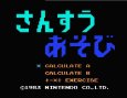 ファミコンソフト 名作 ドンキーコングJr.の算数遊び