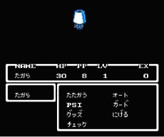 ファミコン名作 MOTHER(マザー)