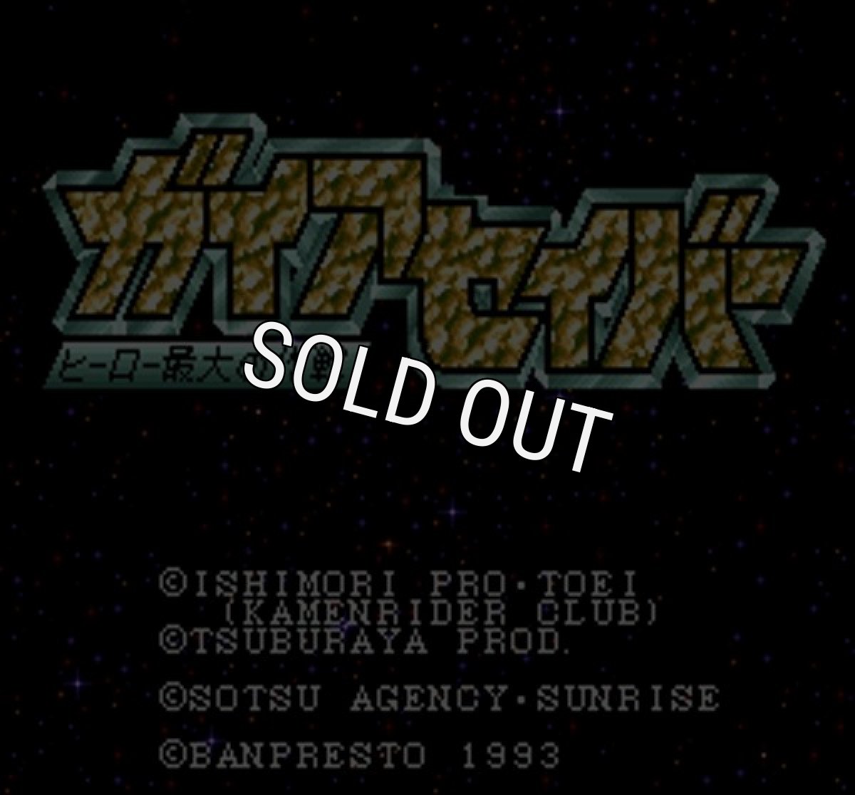 スーパーファミコン画像 ガイアセイバー