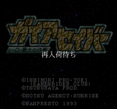 ガイアセイバー ソフトのみ スーパーファミコンソフト (新品電池交換可