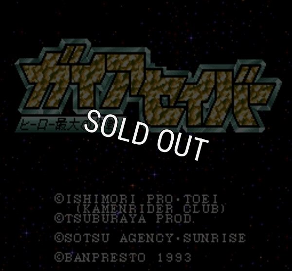 スーパーファミコン画像 ガイアセイバー