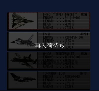 スーパーエアダイバー スーパーファミコンソフト / 起動確認済み プレイ画面 / スーパーエアダイバー Super Famicom Game Gameplay Screenshot