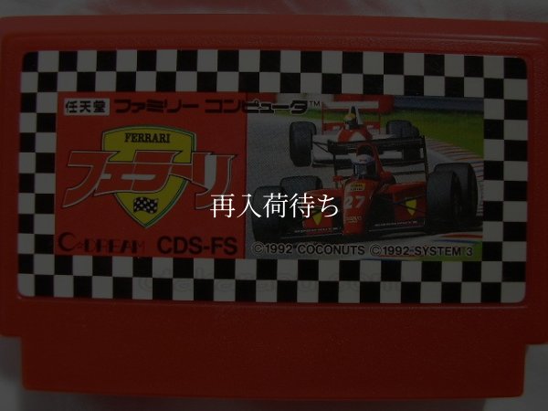 フェラーリ ファミコンソフト / 端子清掃済み 動作確認済み / Ferrari Grand Prix Challenge Famicom Game Tested & Working