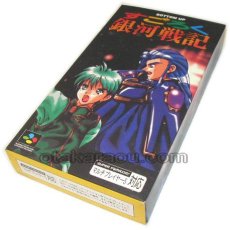 スーパーファミコンソフト  すごろく銀河戦記 (新品未使用)