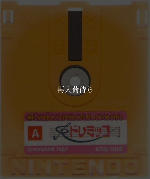 ドレミッコ ディスクシステムソフト / 端子清掃済み 動作確認済み / Doremikko FDS Game Tested & Working