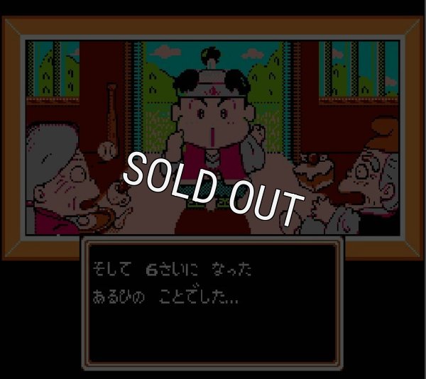 ファミコン名作 桃太郎伝説