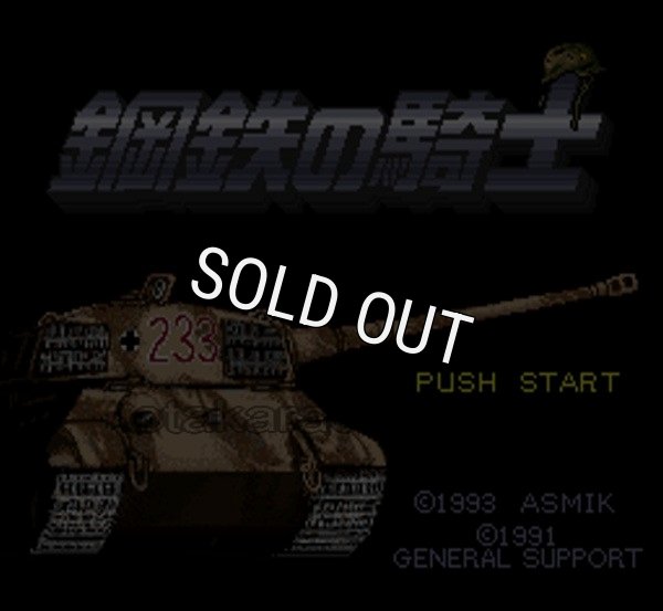 スーパーファミコン画像 鋼鉄の騎士