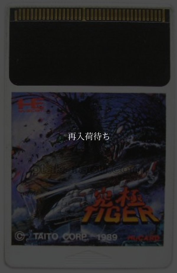 究極タイガー PCエンジンソフト / 端子清掃済み 動作確認済み / Twin Cobra (Kyukyoku Tiger) PC Engine Game Tested & Working